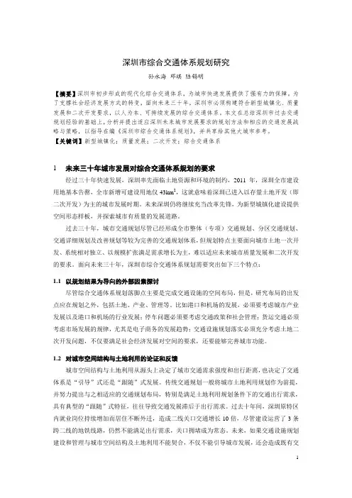 335-深圳市综合交通体系规划研究