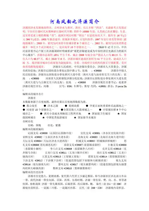 河南风韵之济源简介