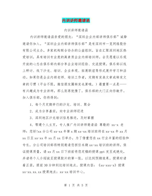 内训讲师邀请函