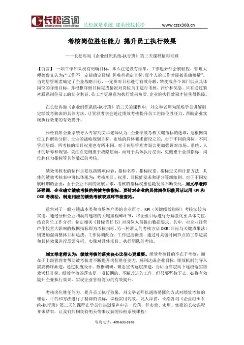 长松咨询《企业组织系统-执行班》第三天课程回顾