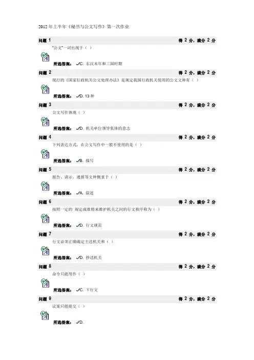 秘书与公文写作1