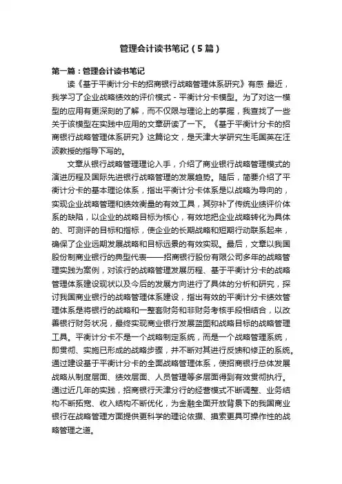 管理会计读书笔记（5篇）
