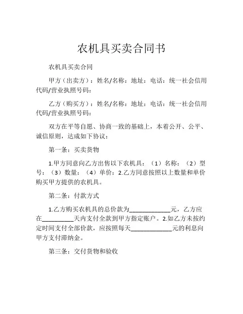 农机具买卖合同书 (7)
