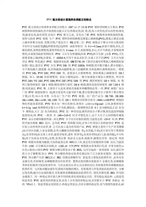PVC配方的设计原理和各类配方的特点