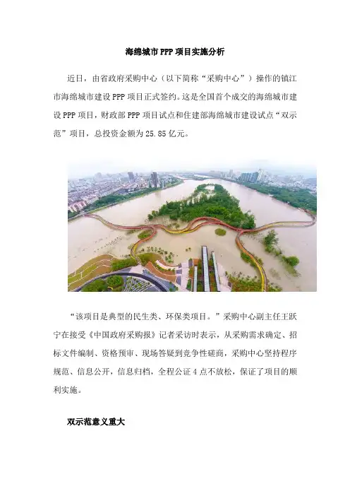 首个海绵城市PPP项目实施分析