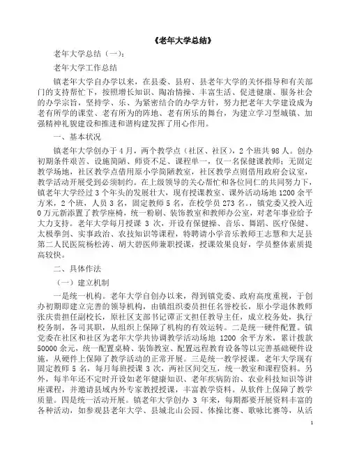 总结：老年大学总结10篇(2019版).docx
