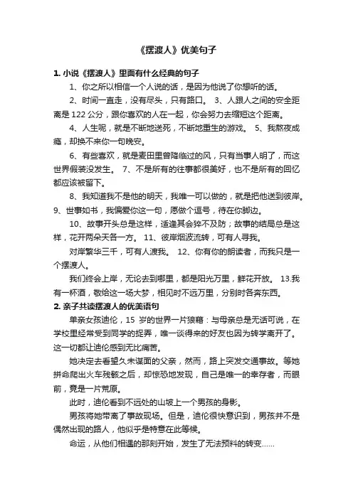 《摆渡人》优美句子