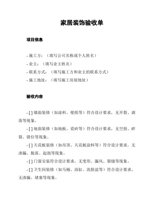 家居装饰验收单