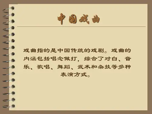 中国戏曲