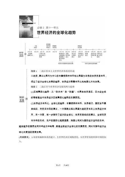高考历史(人教版)一轮复习文档：必修2 第十一单元世界经济的全球化趋势 第30讲 含答案