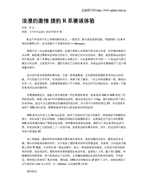 浪漫的激情 捷豹R系赛道体验
