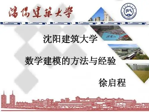数学建模总结
