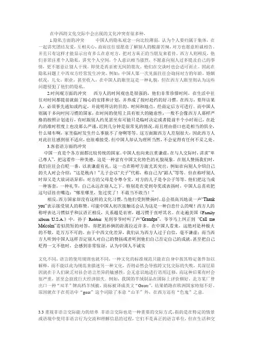 中西文化差异实例