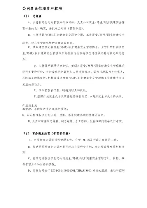 公司各岗位职责和权限