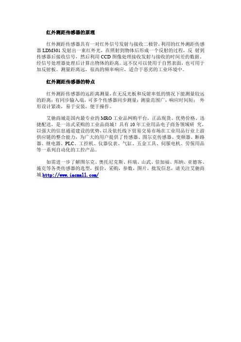 红外测距传感器的原理及功能特点