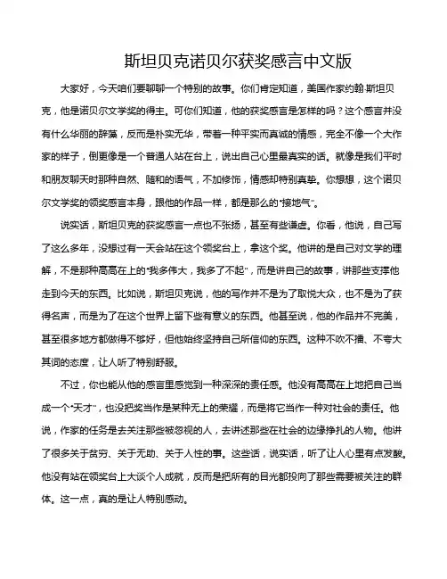 斯坦贝克诺贝尔获奖感言中文版
