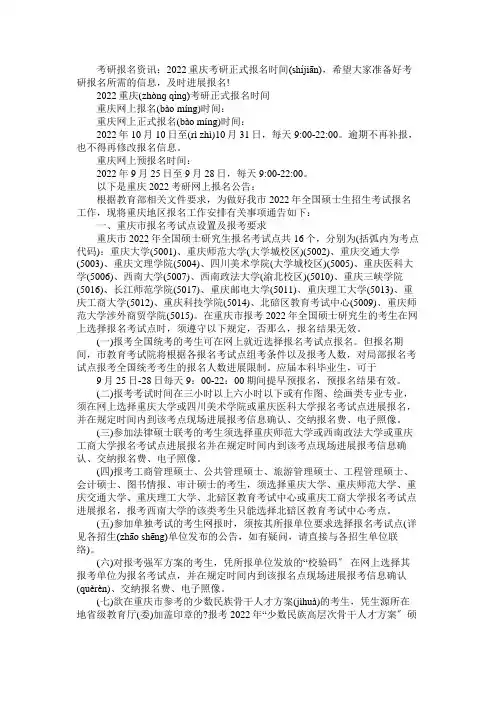 2022重庆考研正式报名时间