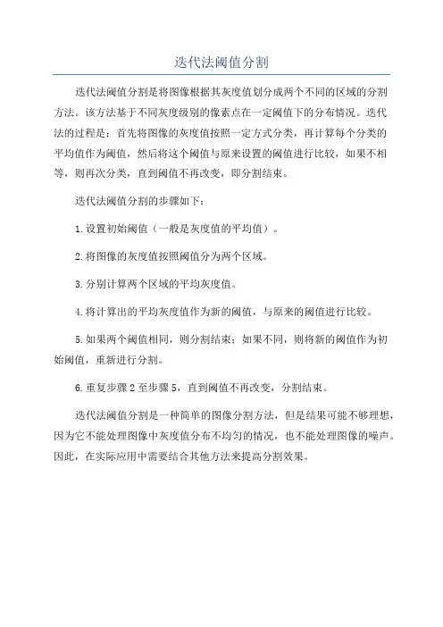 迭代法阈值分割