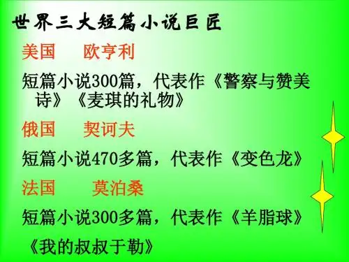 【高中语文】项链ppt精品课件1421