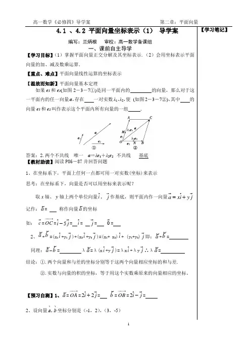 4.1  4.2平面向量坐标表示(1) 导学案(学生)