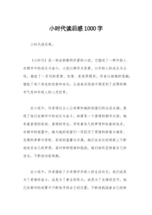 小时代读后感1000字