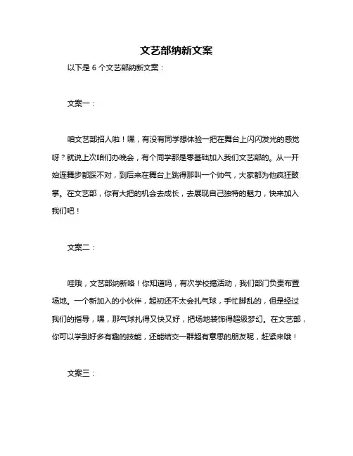 文艺部纳新文案