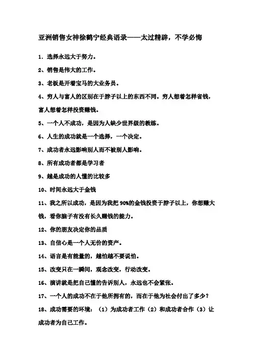 亚洲销售女神徐鹤宁经典语录