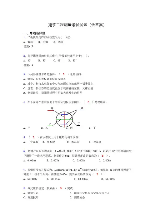 建筑工程测量试题及答案(完整)WJAmm