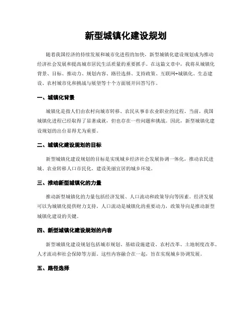 新型城镇化建设规划