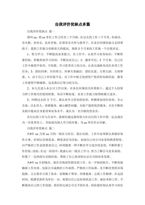自我评价优缺点多篇