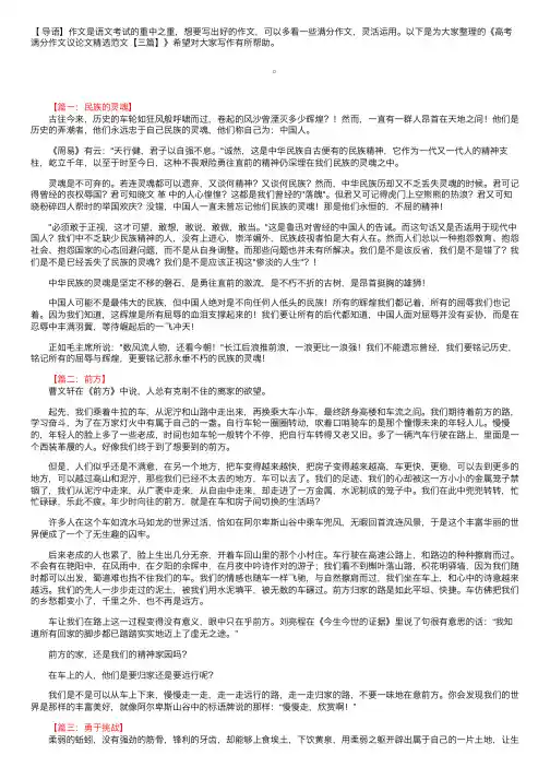 高考满分作文议论文精选范文【三篇】