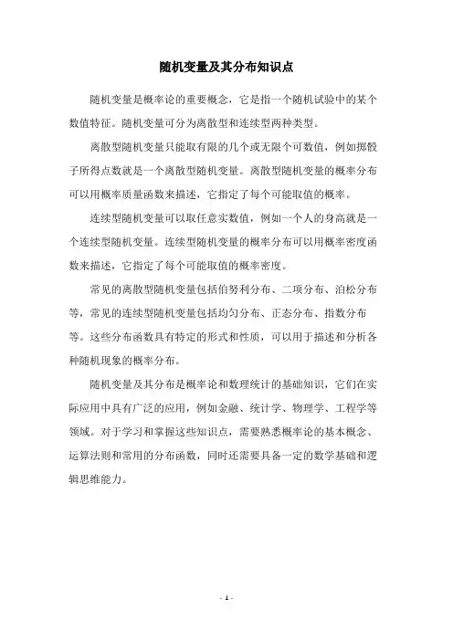 随机变量及其分布知识点