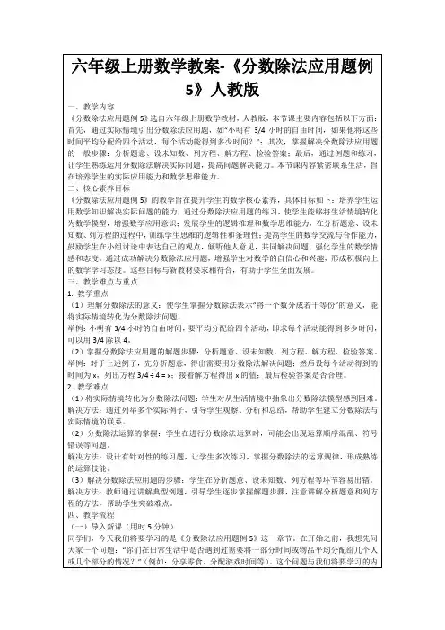 六年级上册数学教案-《分数除法应用题例5》人教版