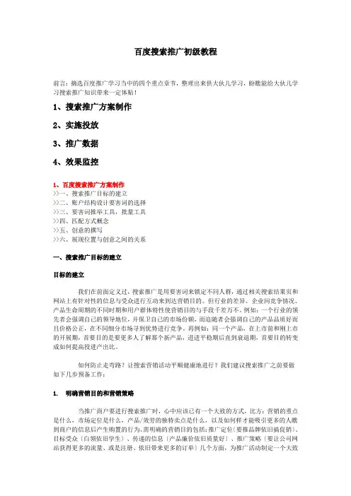 搜索推广学习入门初级教程整理
