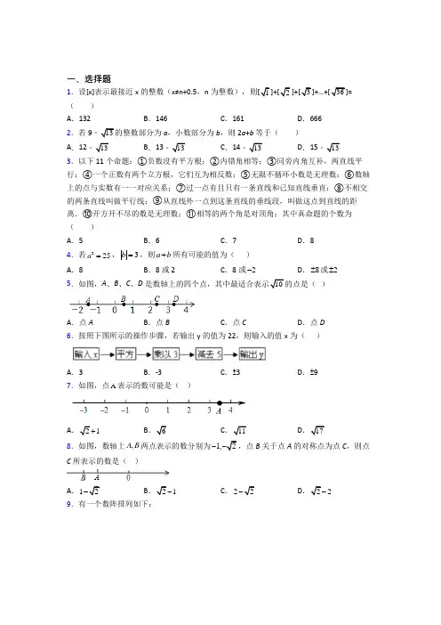 最新人教版初一数学下册名校课堂训练：实数测试(二)解析