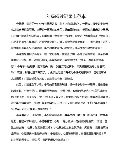 二年级阅读记录卡范本