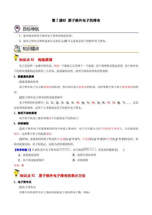 原子核外电子的排布(教师版)高二化学精品讲义(苏教2019选择性必修2)