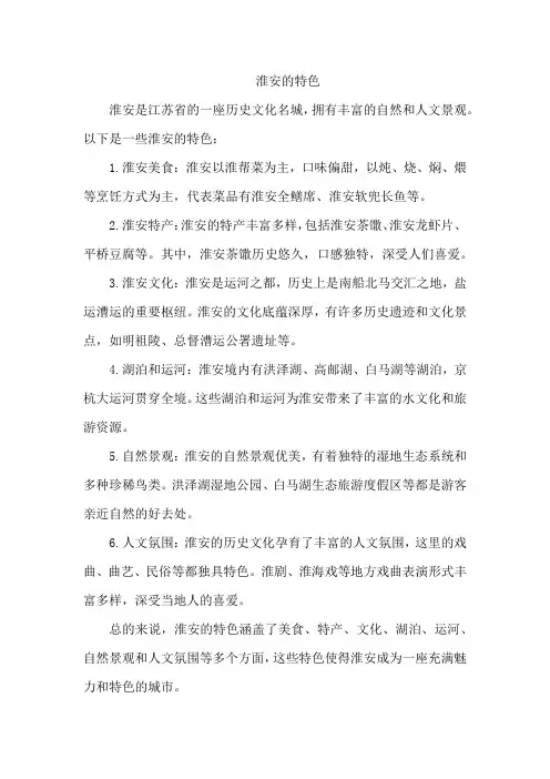 淮安的特色