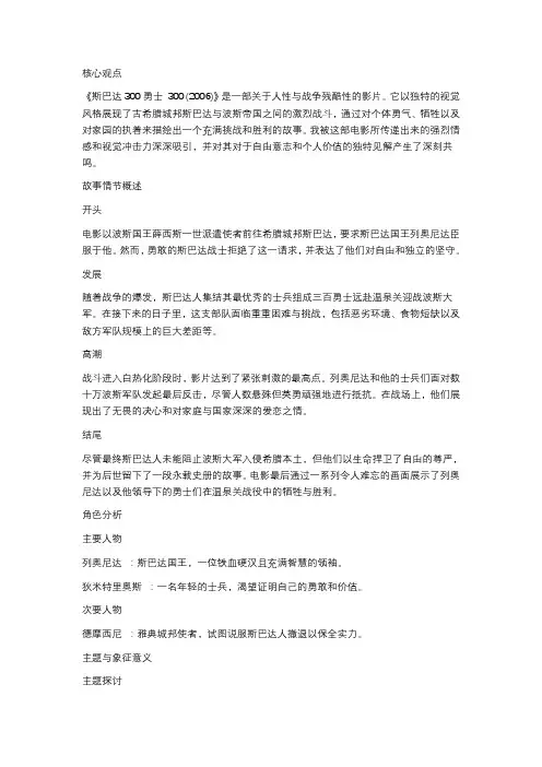 《斯巴达300勇士 300 (2006)》影评