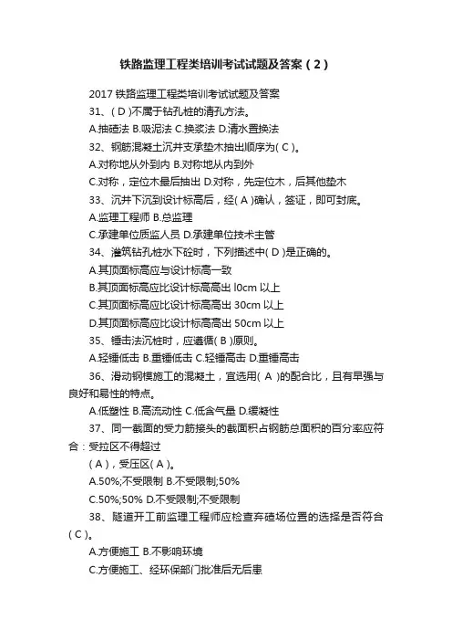 铁路监理工程类培训考试试题及答案（2）