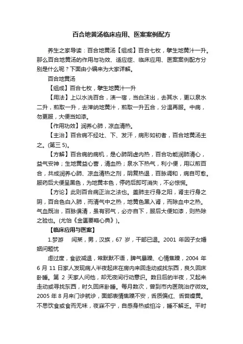 百合地黄汤临床应用、医案案例配方