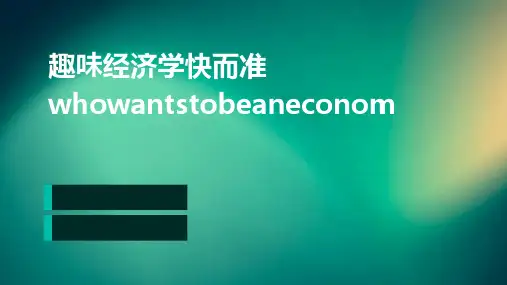 趣味经济学快而准WhowantstobeanEconom