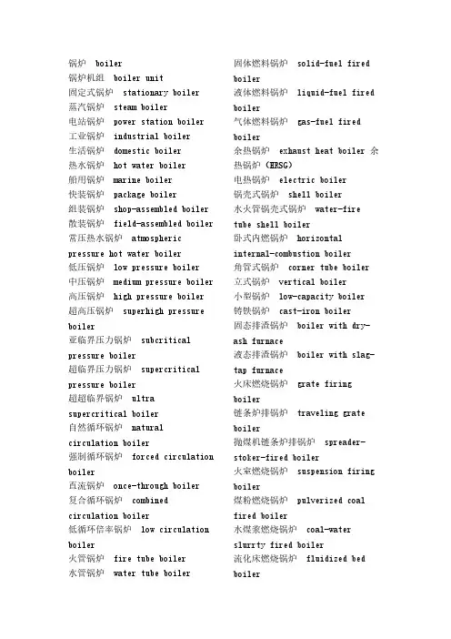 锅炉英文专业术语
