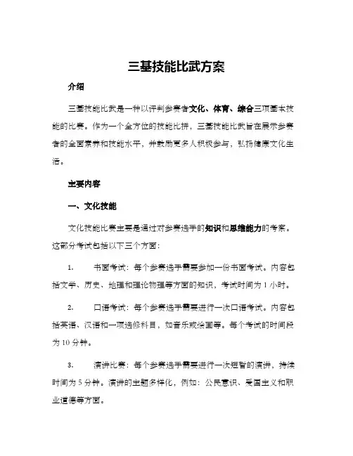 三基技能比武方案