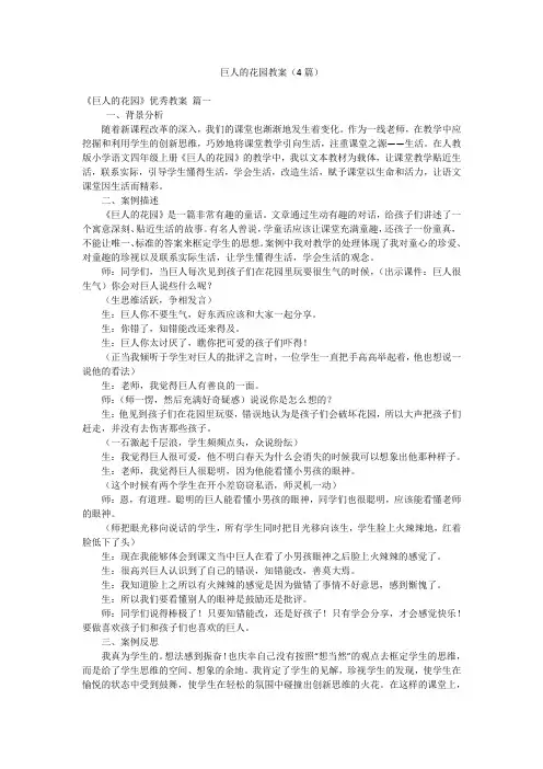 巨人的花园教案(4篇)