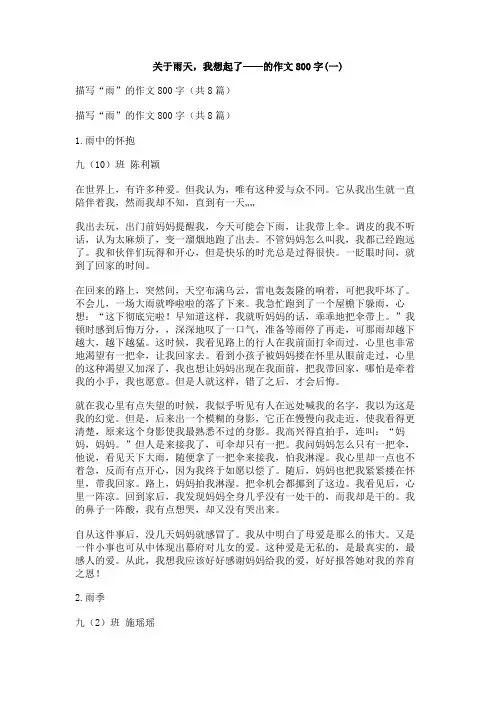 关于雨天,我想起了——的作文800字
