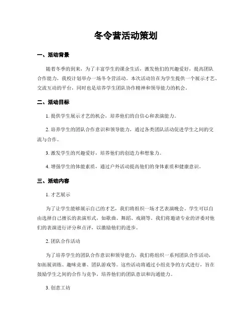 冬令营活动策划