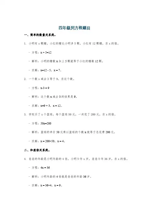 四年级列方程题目