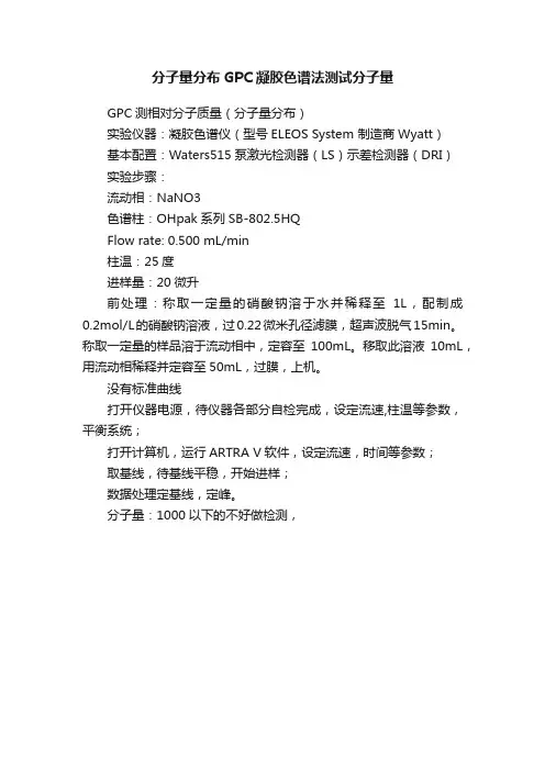 分子量分布GPC凝胶色谱法测试分子量
