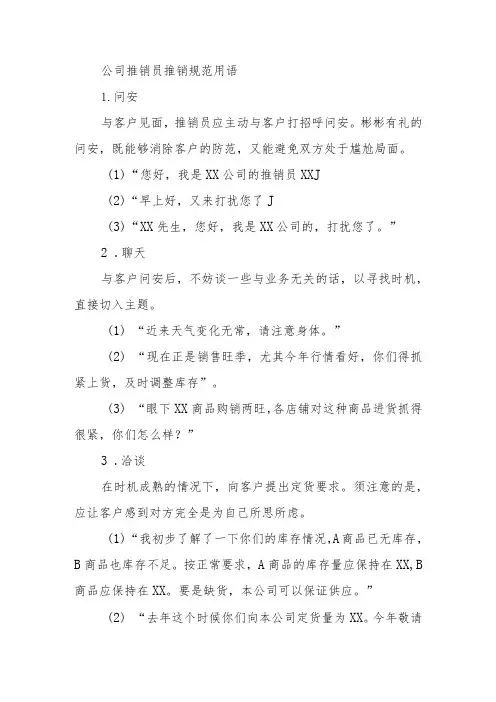 公司推销员推销规范用语